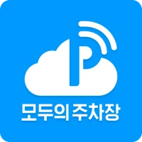 모두의주차장 - 주차장찾기/주차장결제/공유주차장/월주차