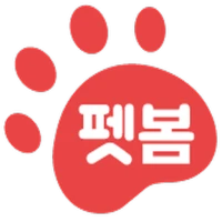 펫봄 - 전국 1등 펫시터, 방문탁묘, 산책, 펫보험